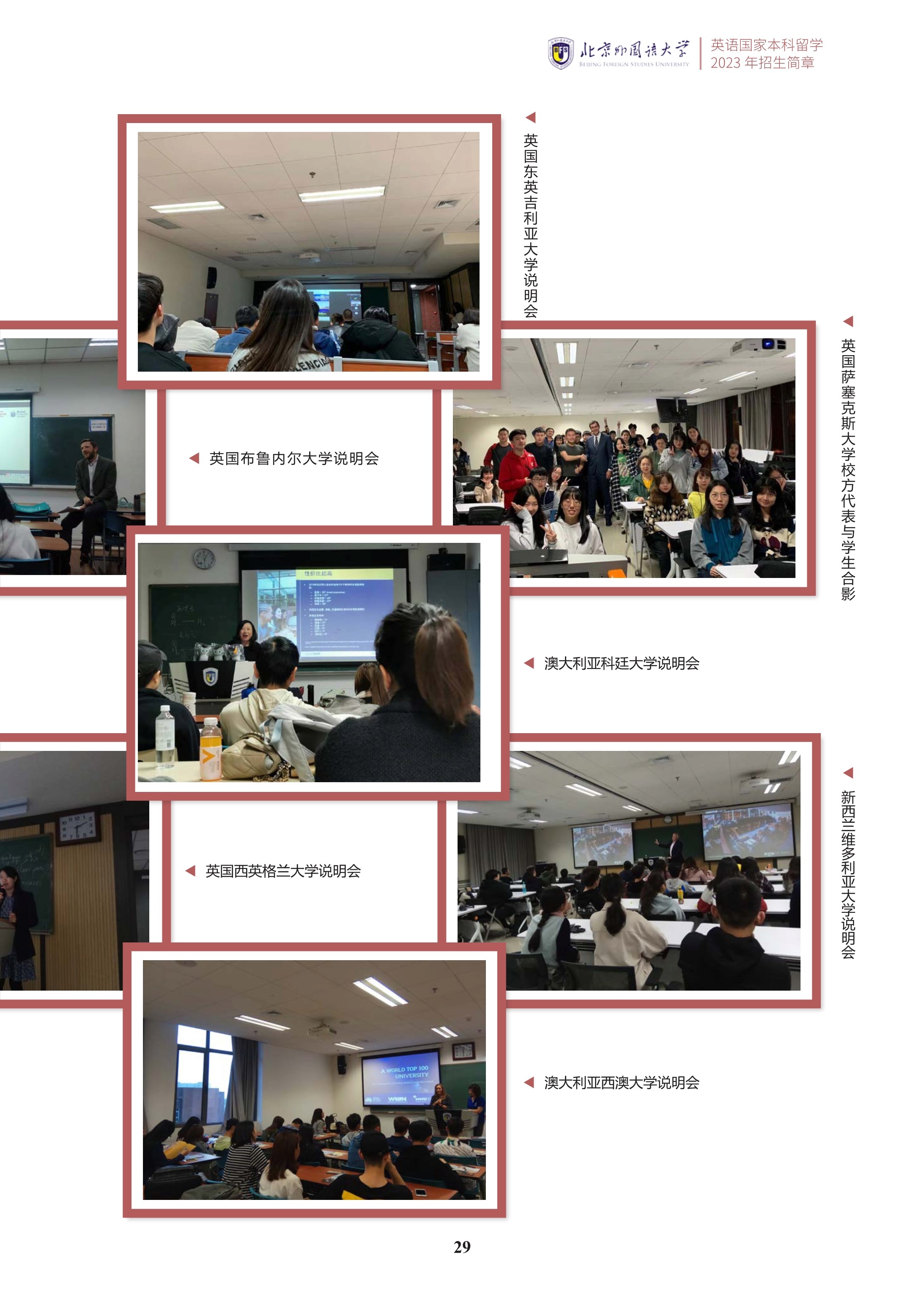 北京外国语大学2+2学分豁免课程招生简章_30.jpg