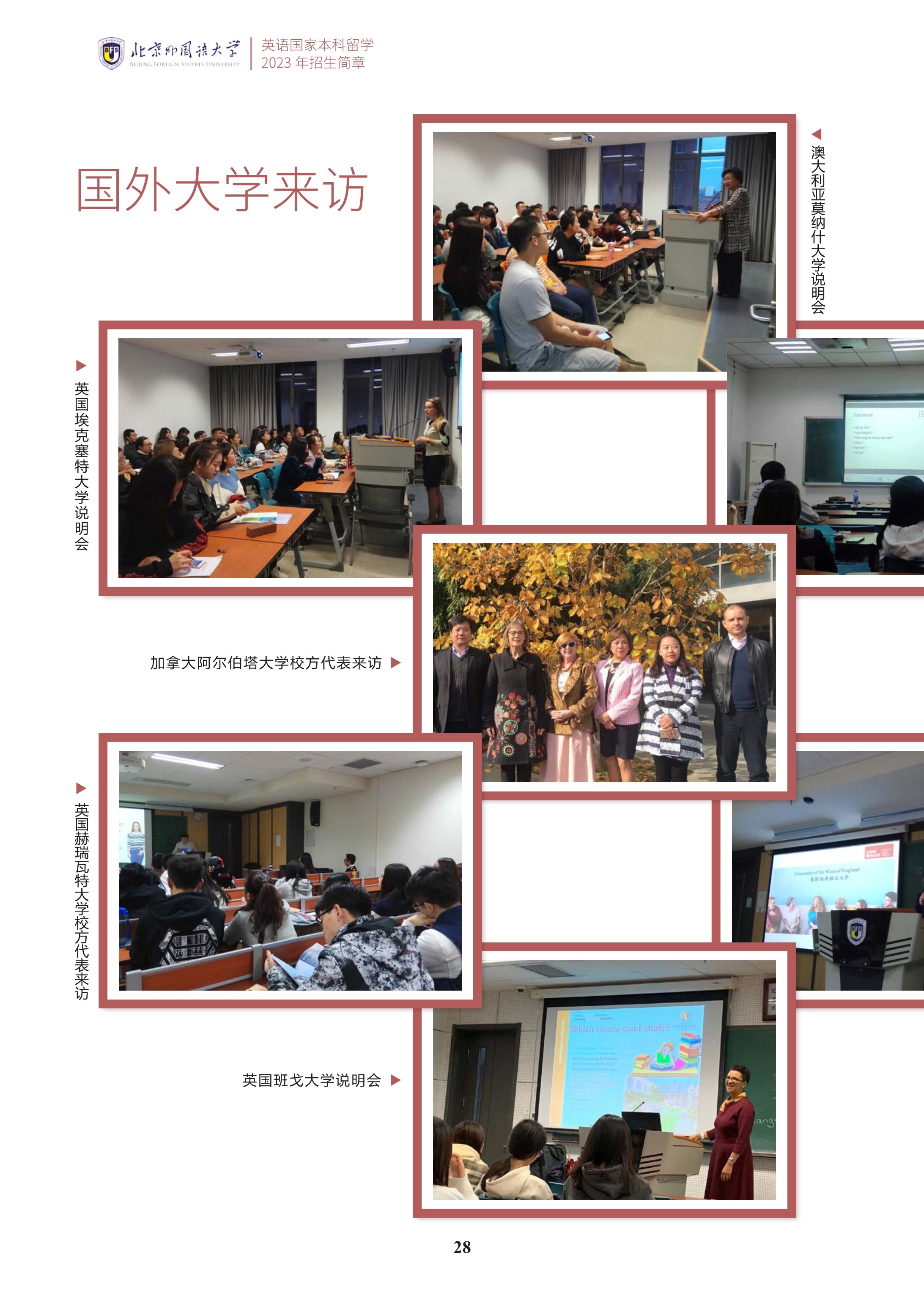 北京外国语大学2+2学分豁免课程招生简章_29.jpg