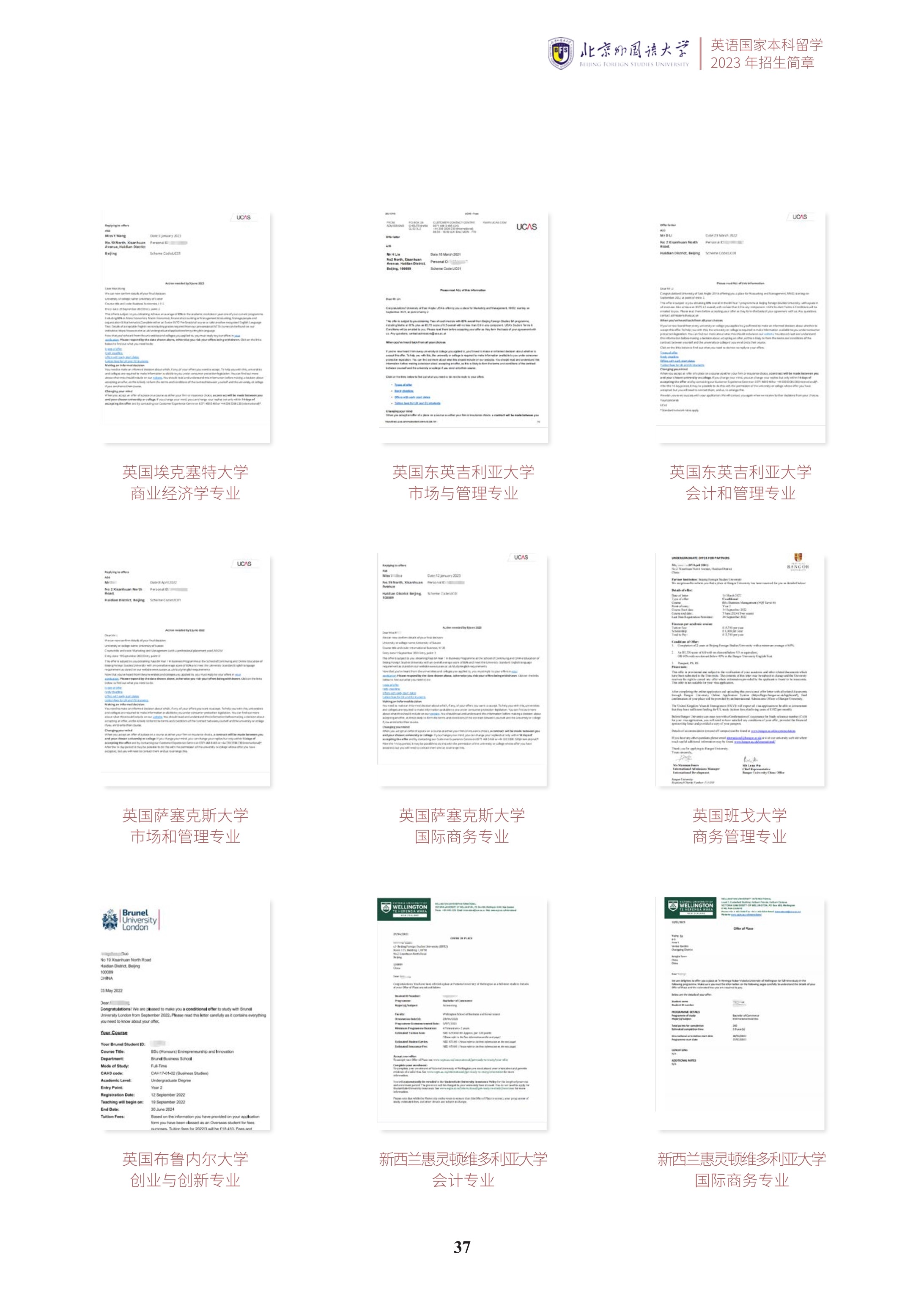 北京外国语大学2+2学分豁免课程招生简章_38.jpg
