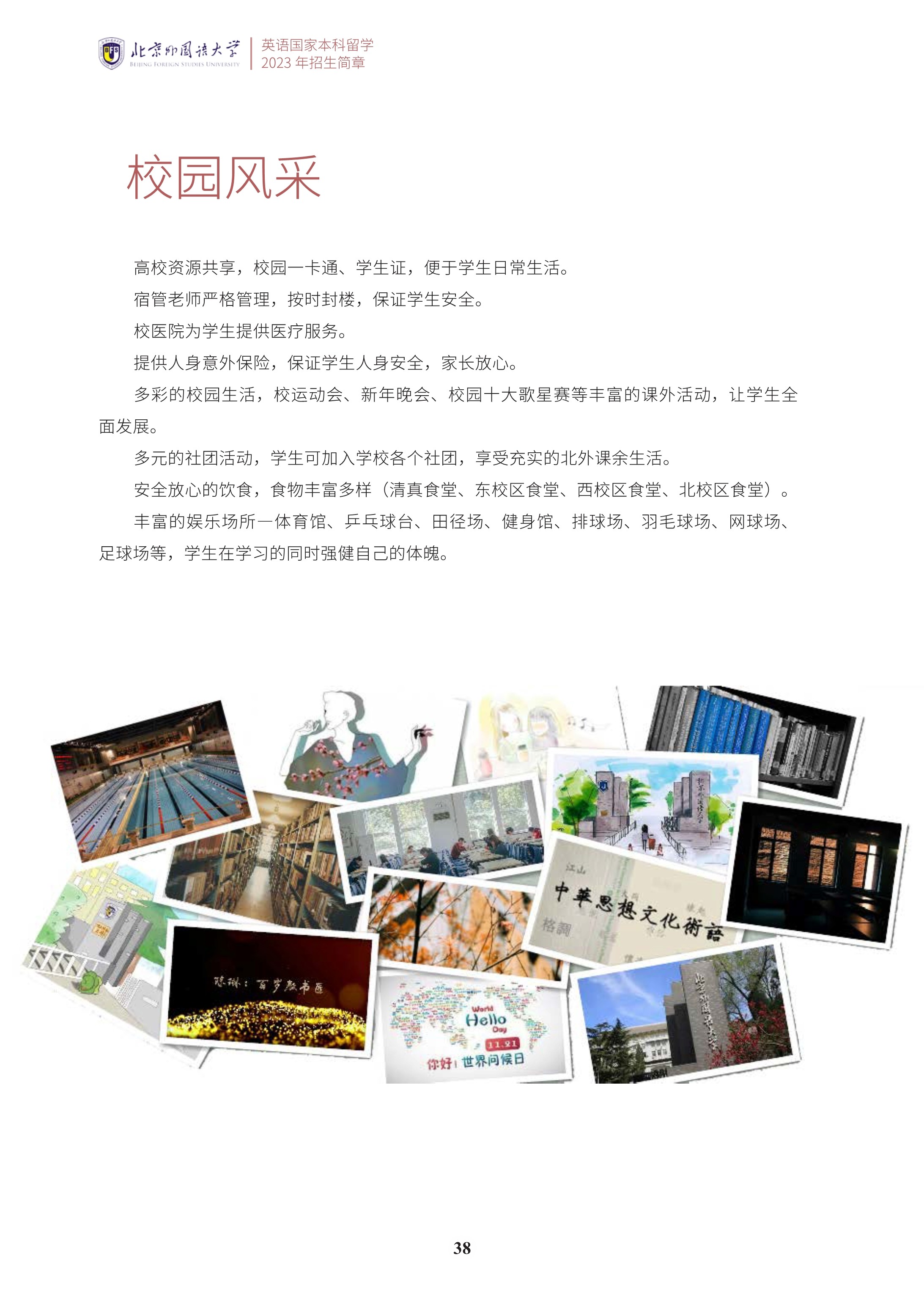 北京外国语大学2+2学分豁免课程招生简章_39.jpg
