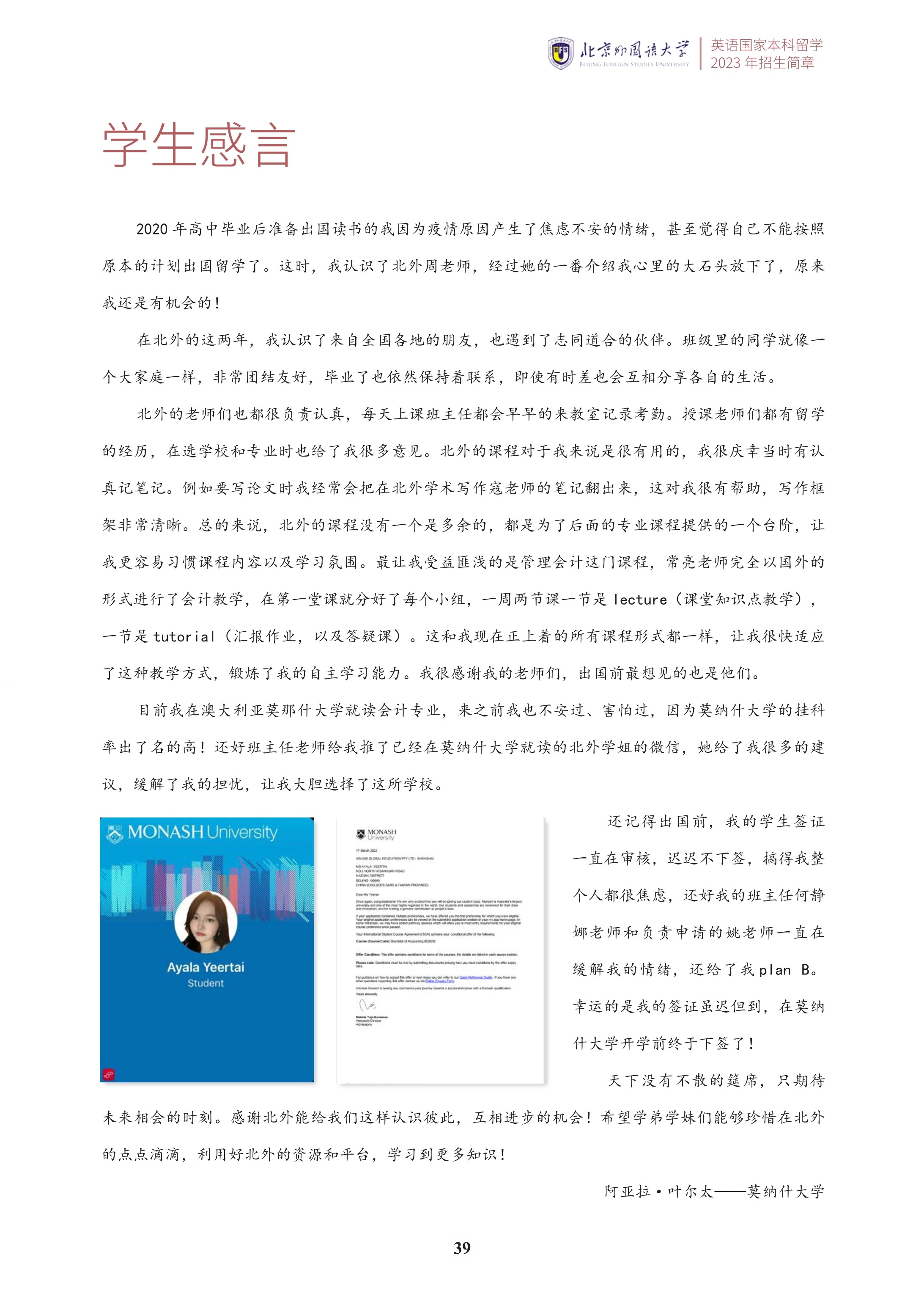 北京外国语大学2+2学分豁免课程招生简章_40.jpg
