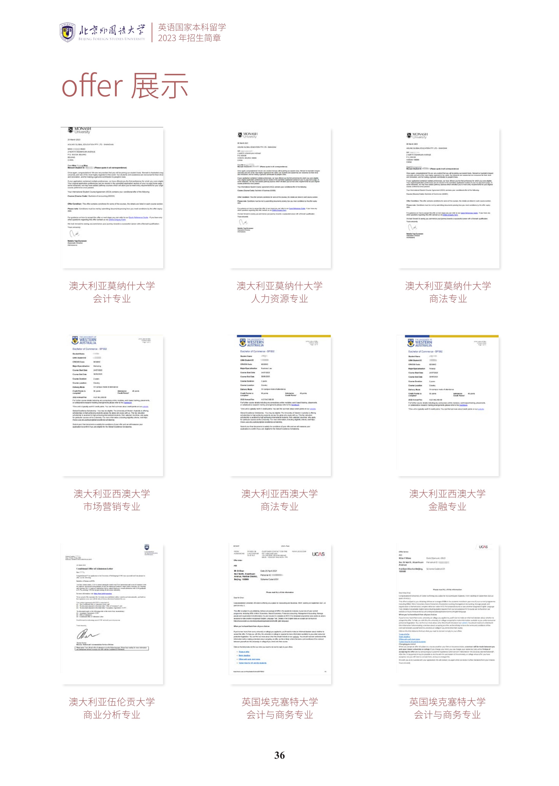 北京外国语大学2+2学分豁免课程招生简章_37.jpg
