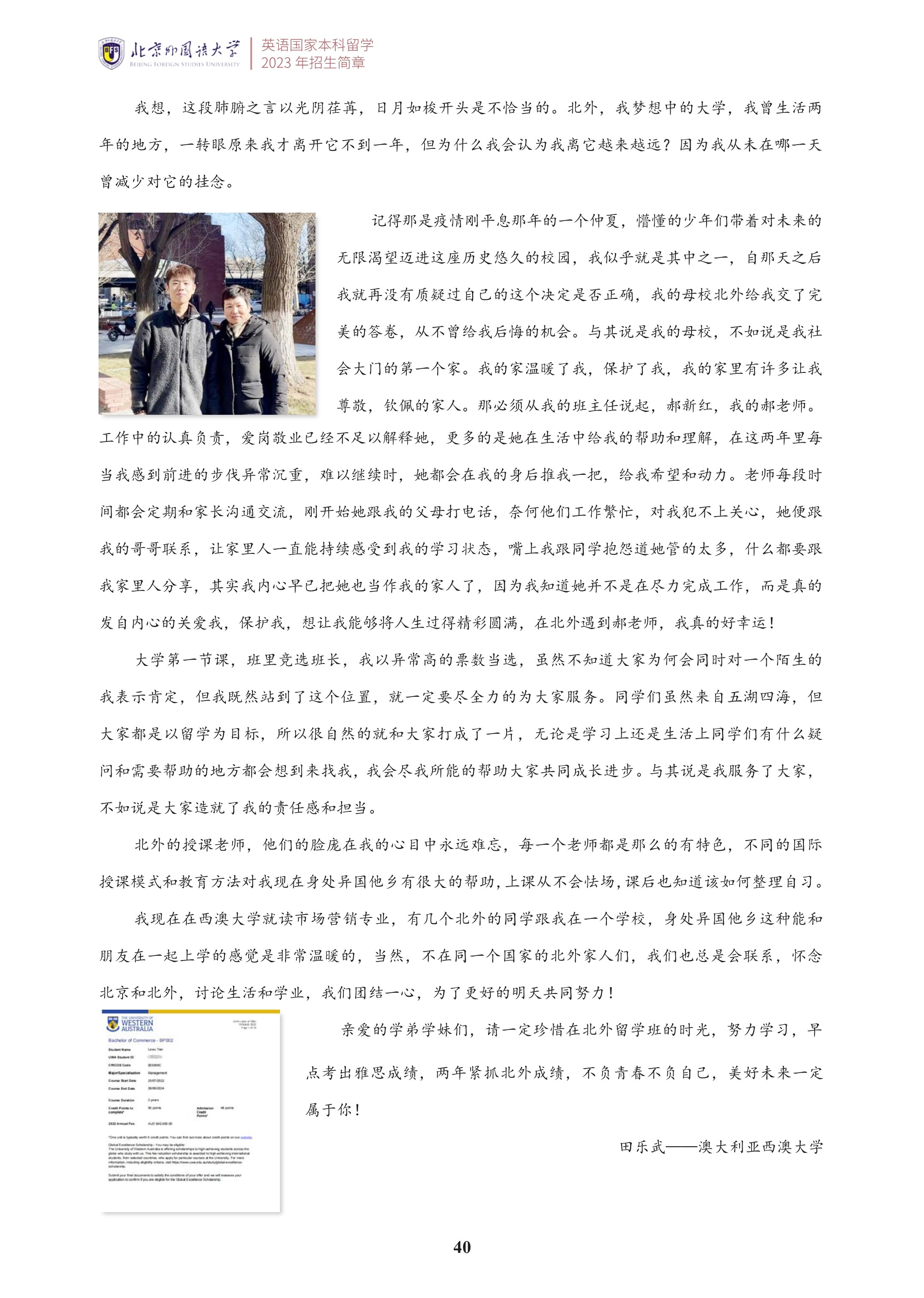 北京外国语大学2+2学分豁免课程招生简章_41.jpg