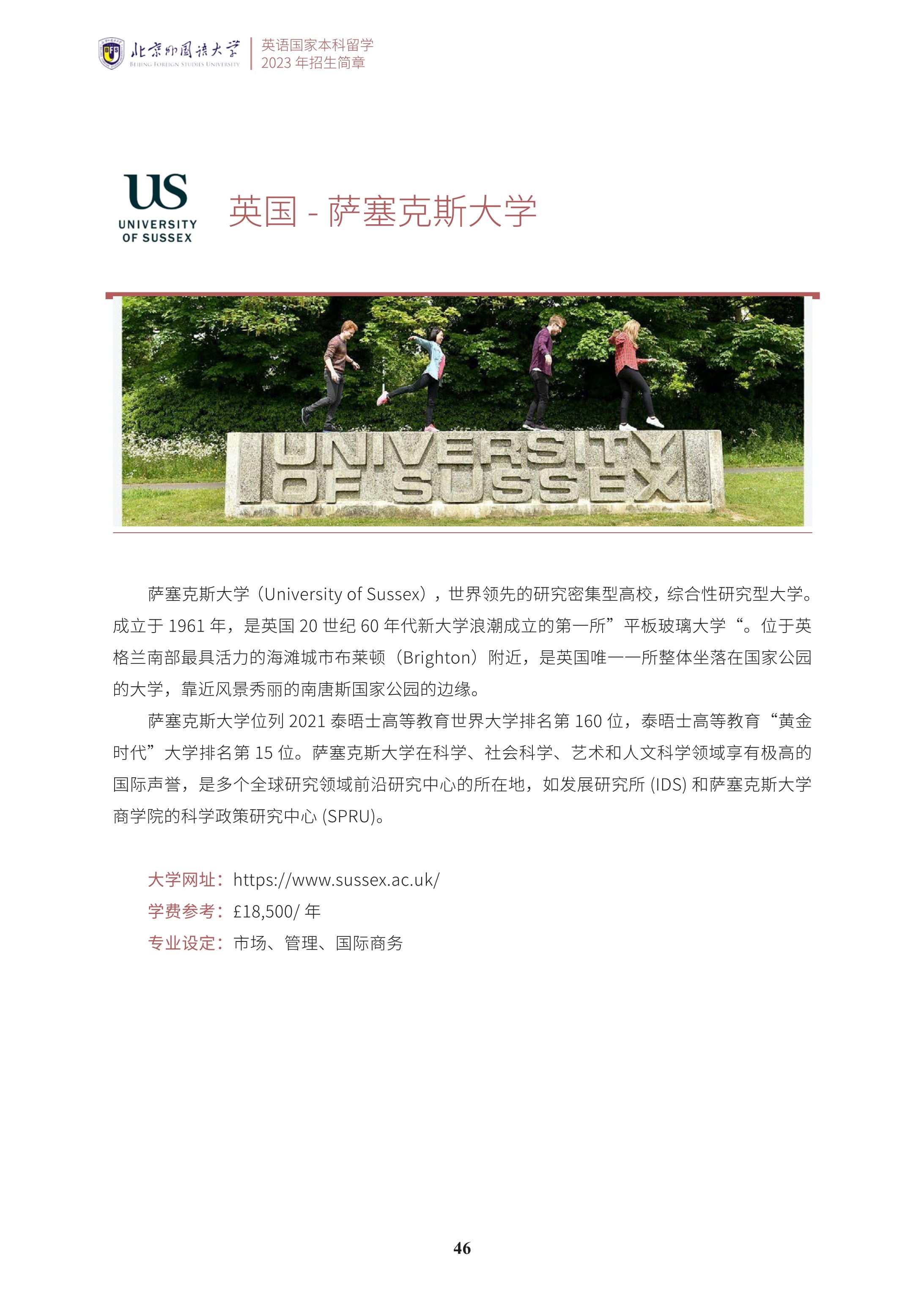 北京外国语大学2+2学分豁免课程招生简章_47.jpg