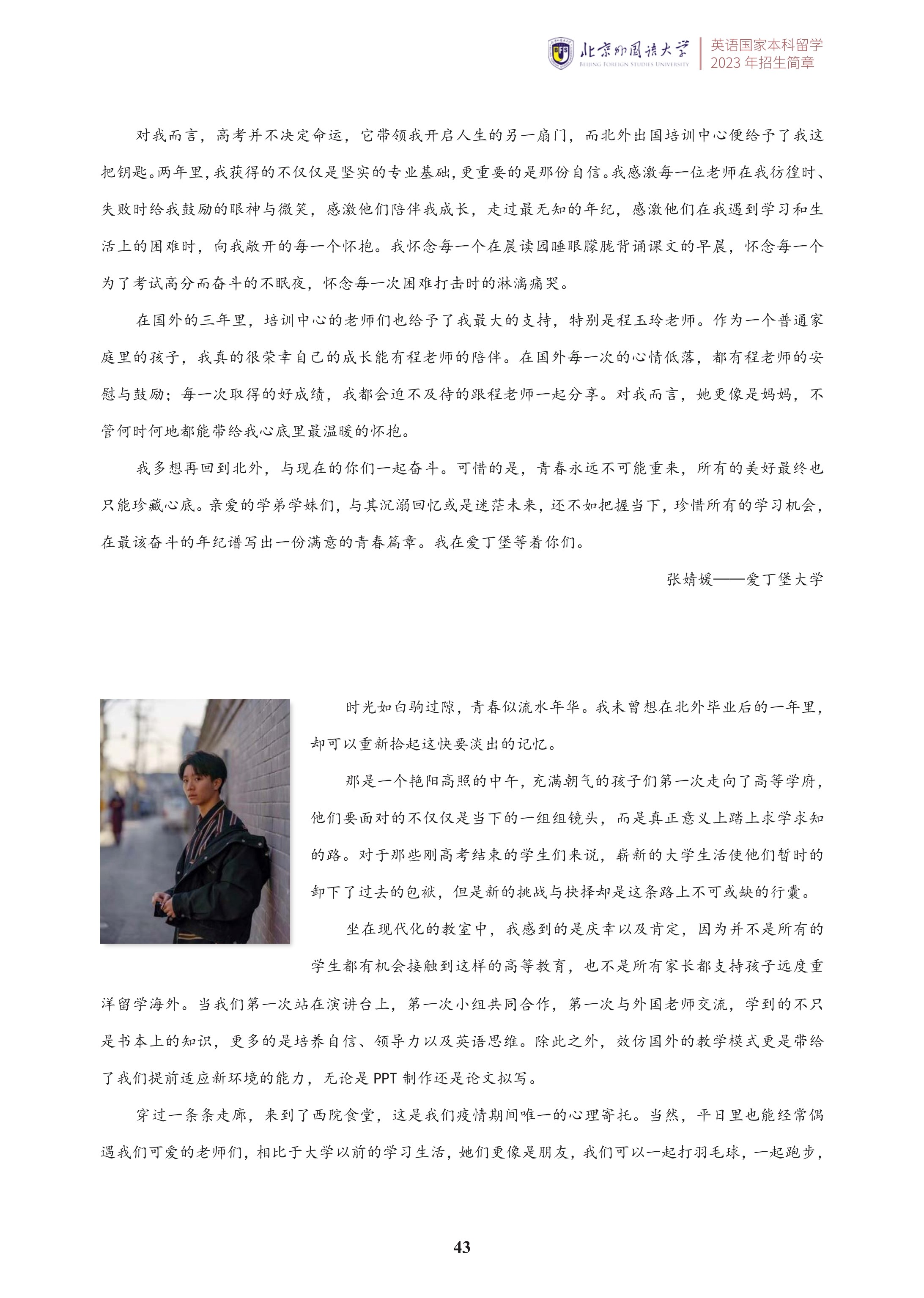 北京外国语大学2+2学分豁免课程招生简章_44.jpg