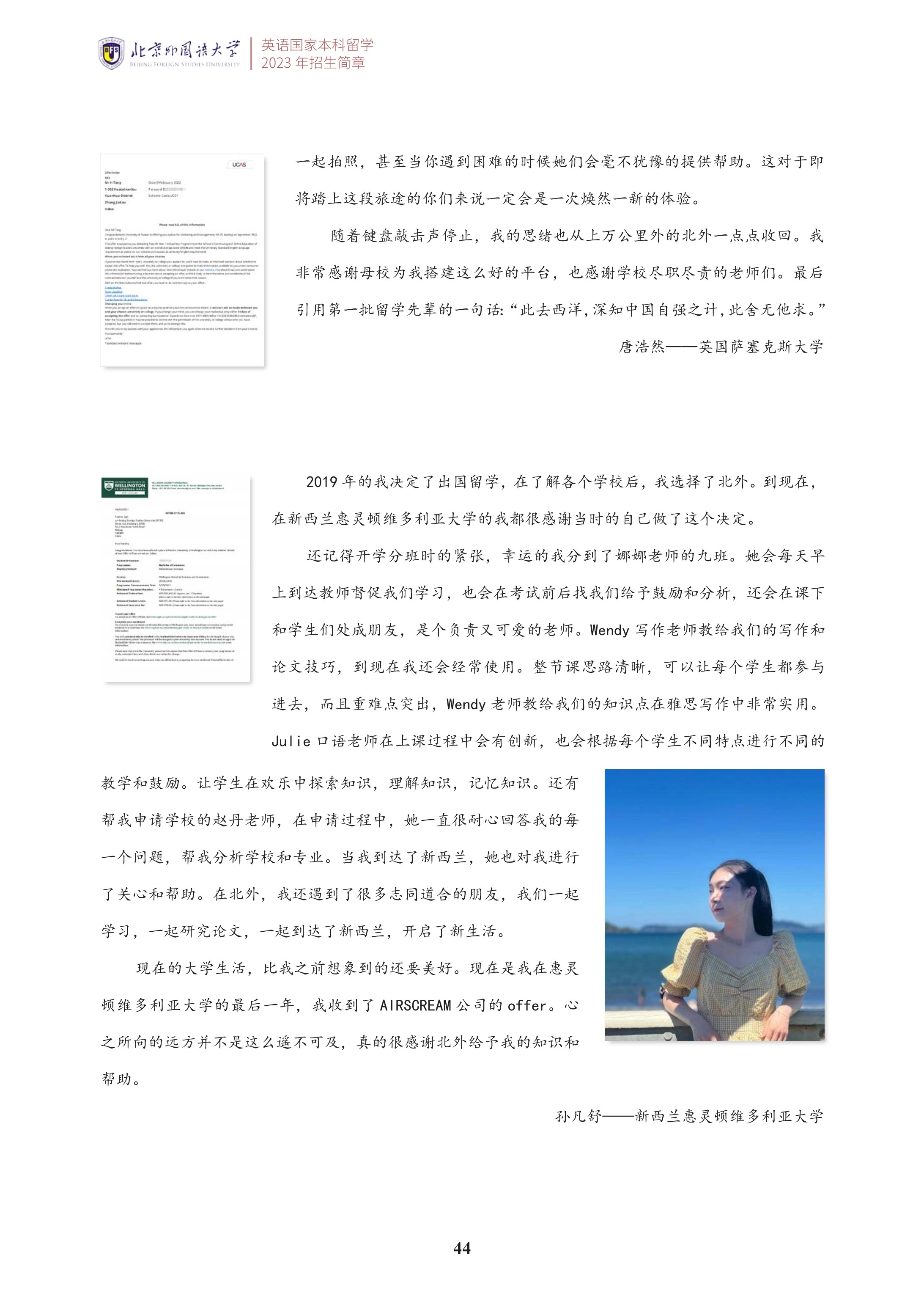 北京外国语大学2+2学分豁免课程招生简章_45.jpg