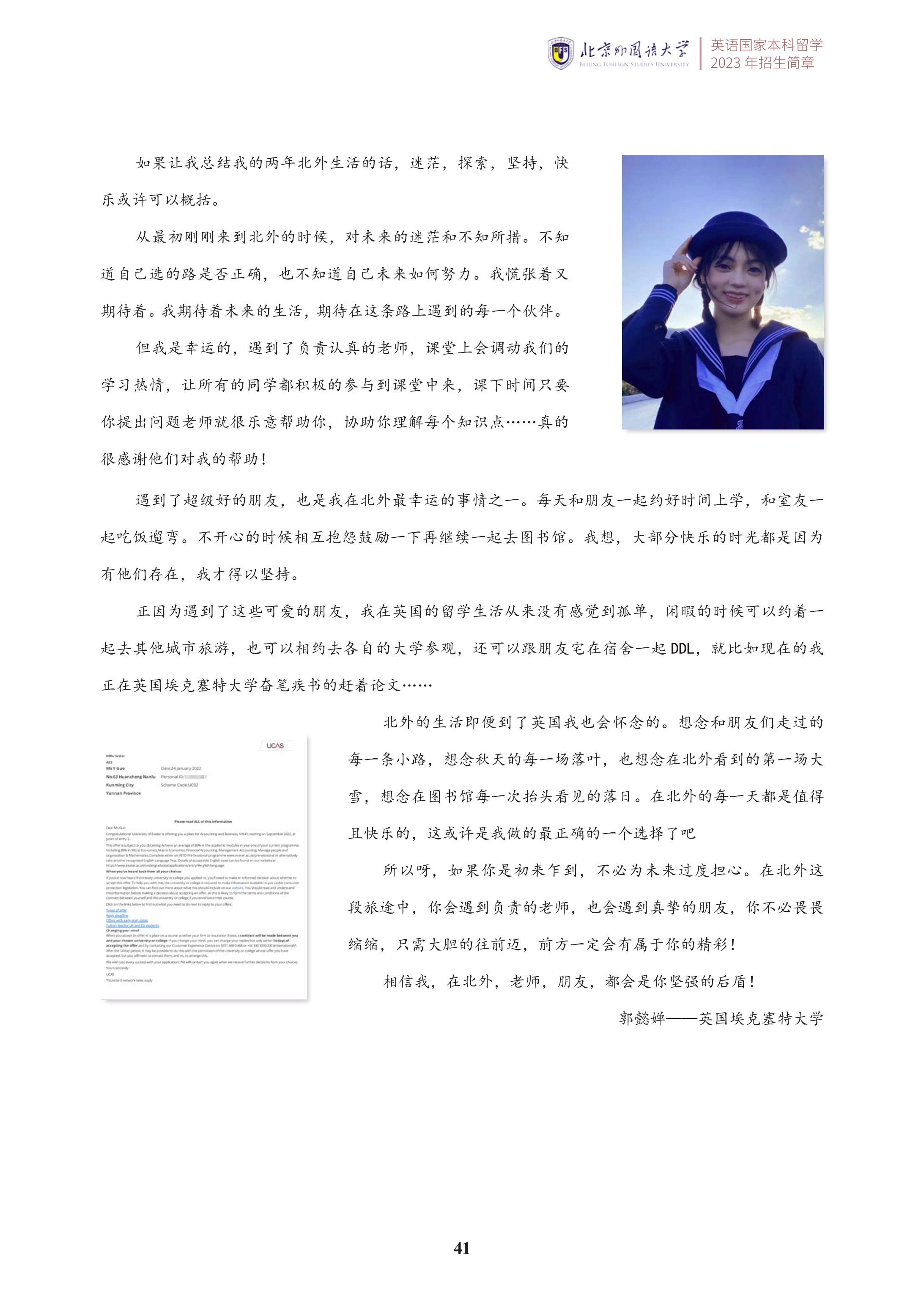 北京外国语大学2+2学分豁免课程招生简章_42.jpg