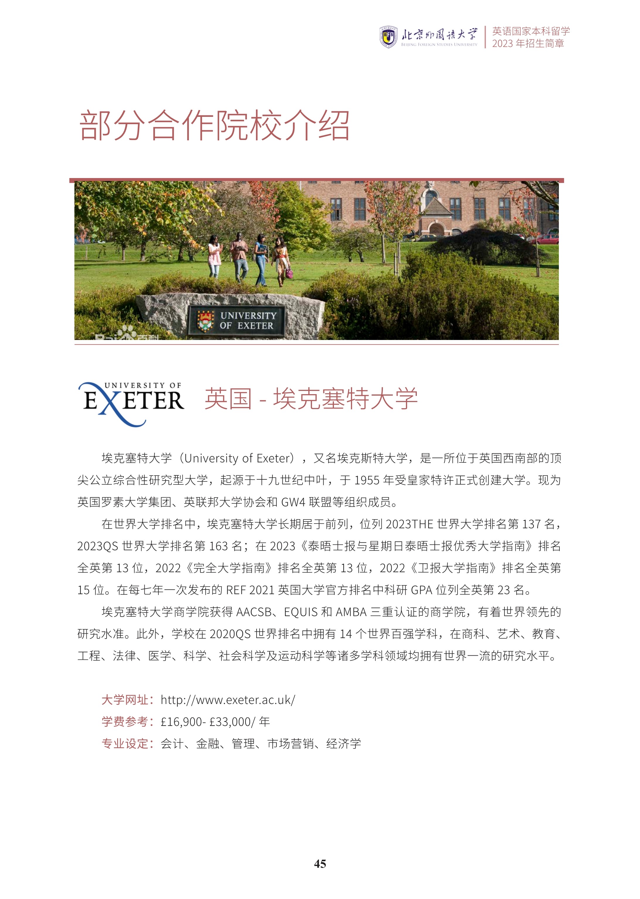 北京外国语大学2+2学分豁免课程招生简章_46.jpg