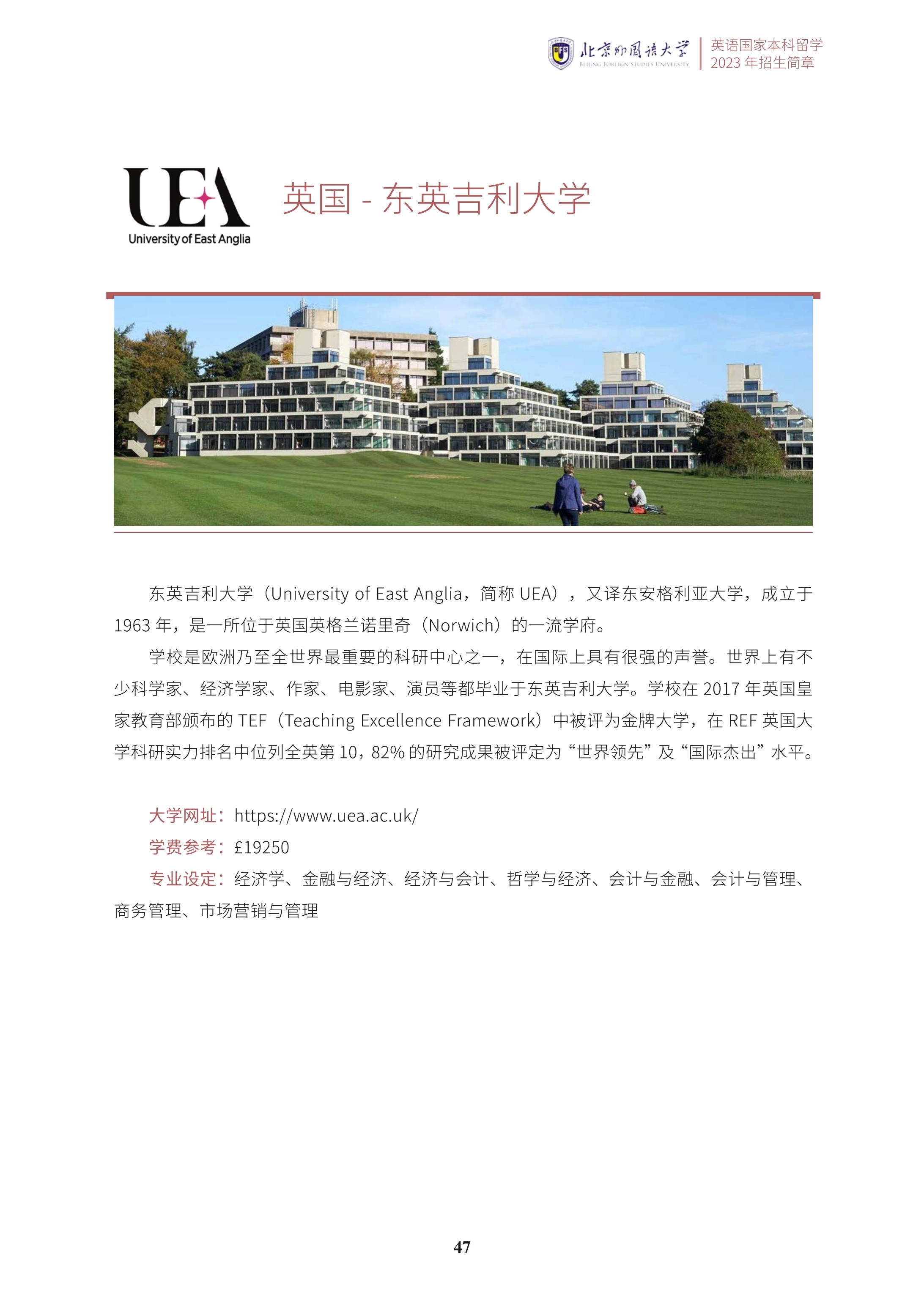 北京外国语大学2+2学分豁免课程招生简章_48.jpg