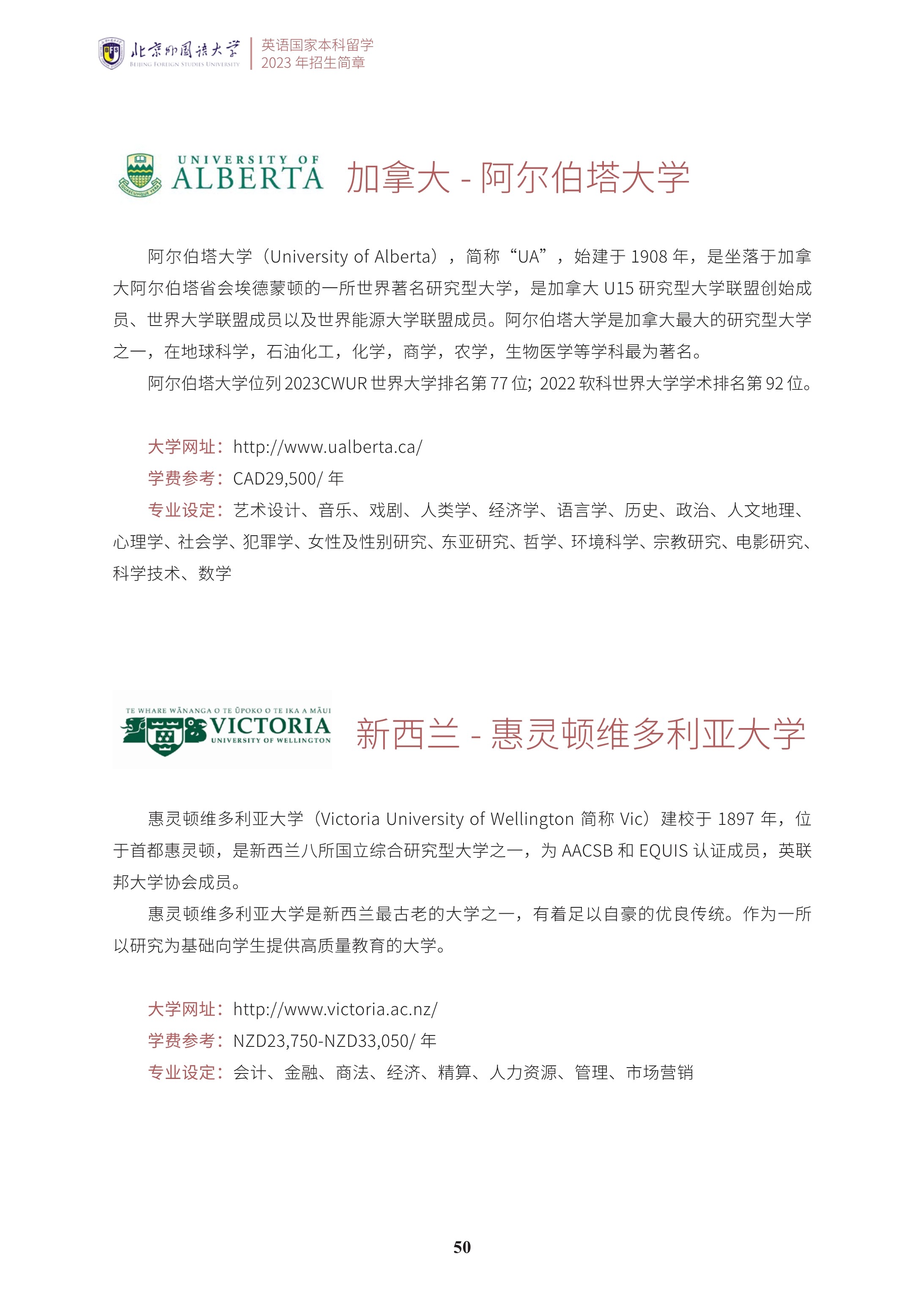 北京外国语大学2+2学分豁免课程招生简章_51.jpg