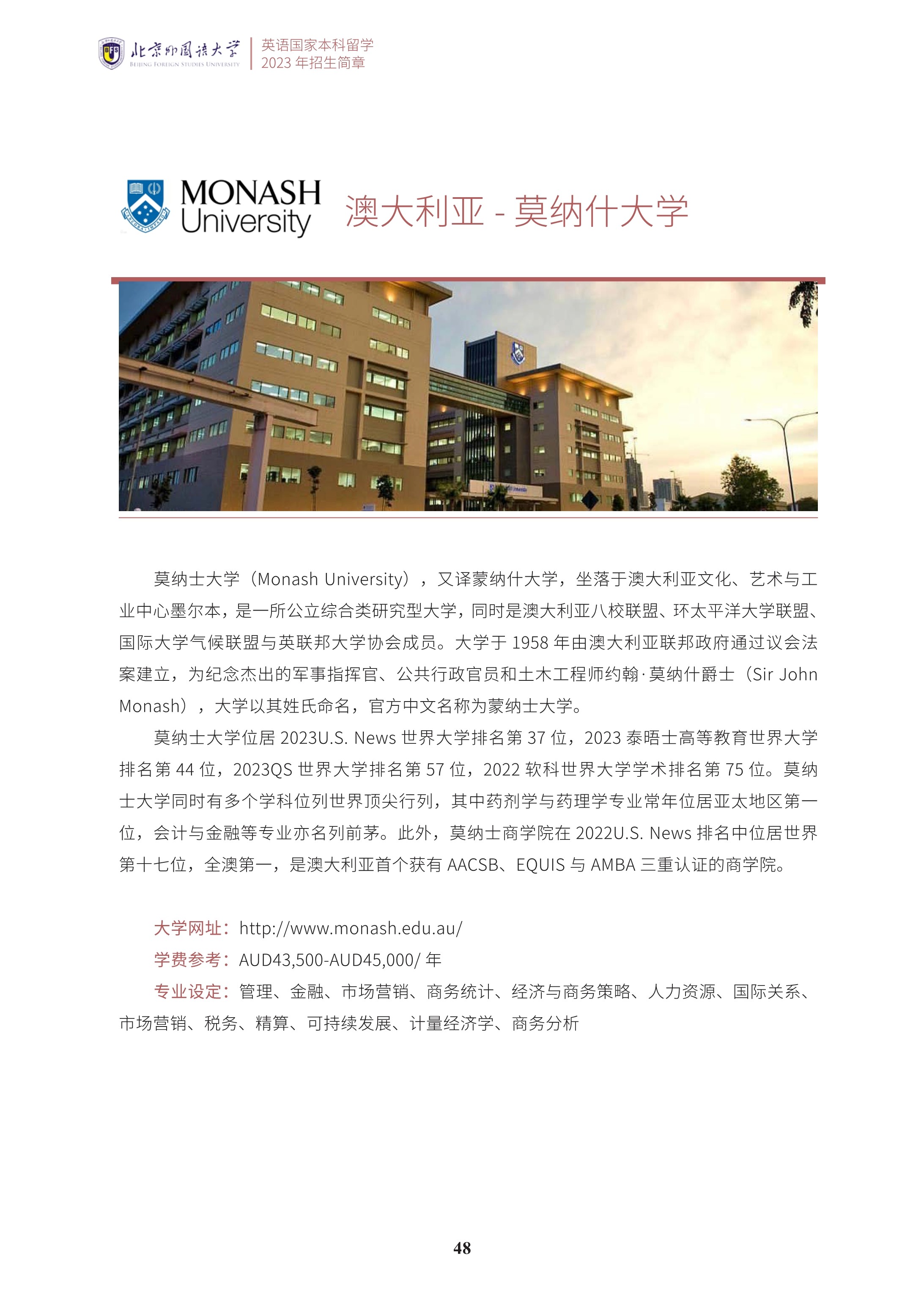 北京外国语大学2+2学分豁免课程招生简章_49.jpg