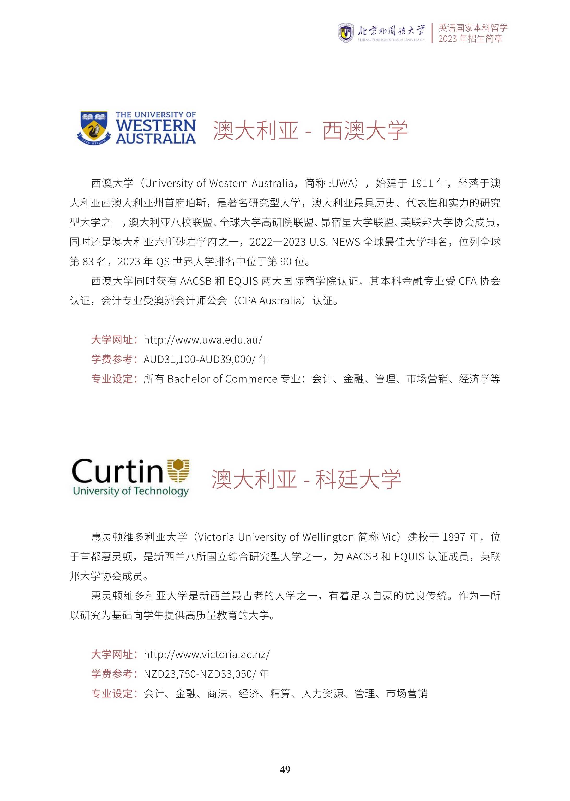 北京外国语大学2+2学分豁免课程招生简章_50.jpg