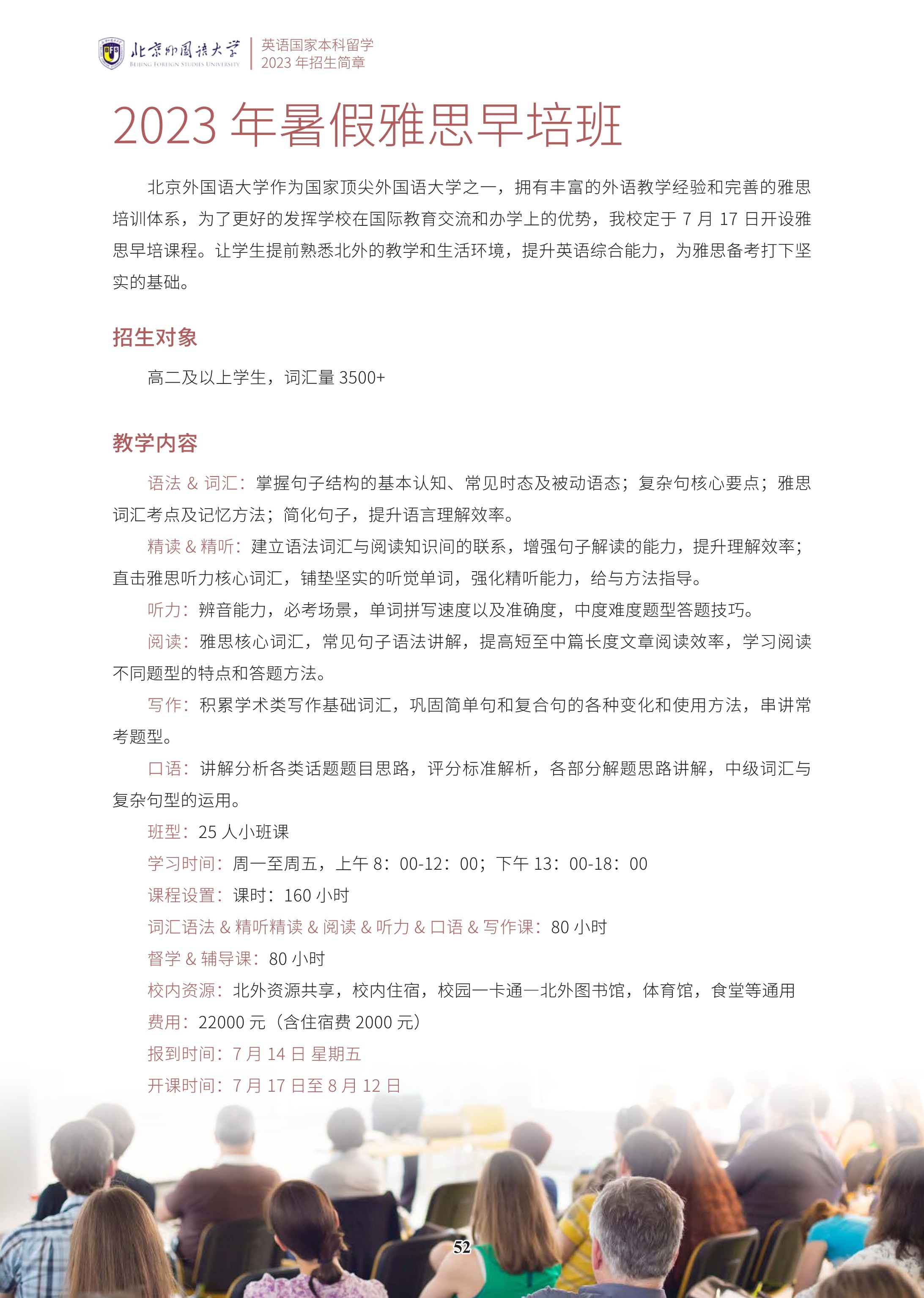 北京外国语大学2+2学分豁免课程招生简章_53.jpg