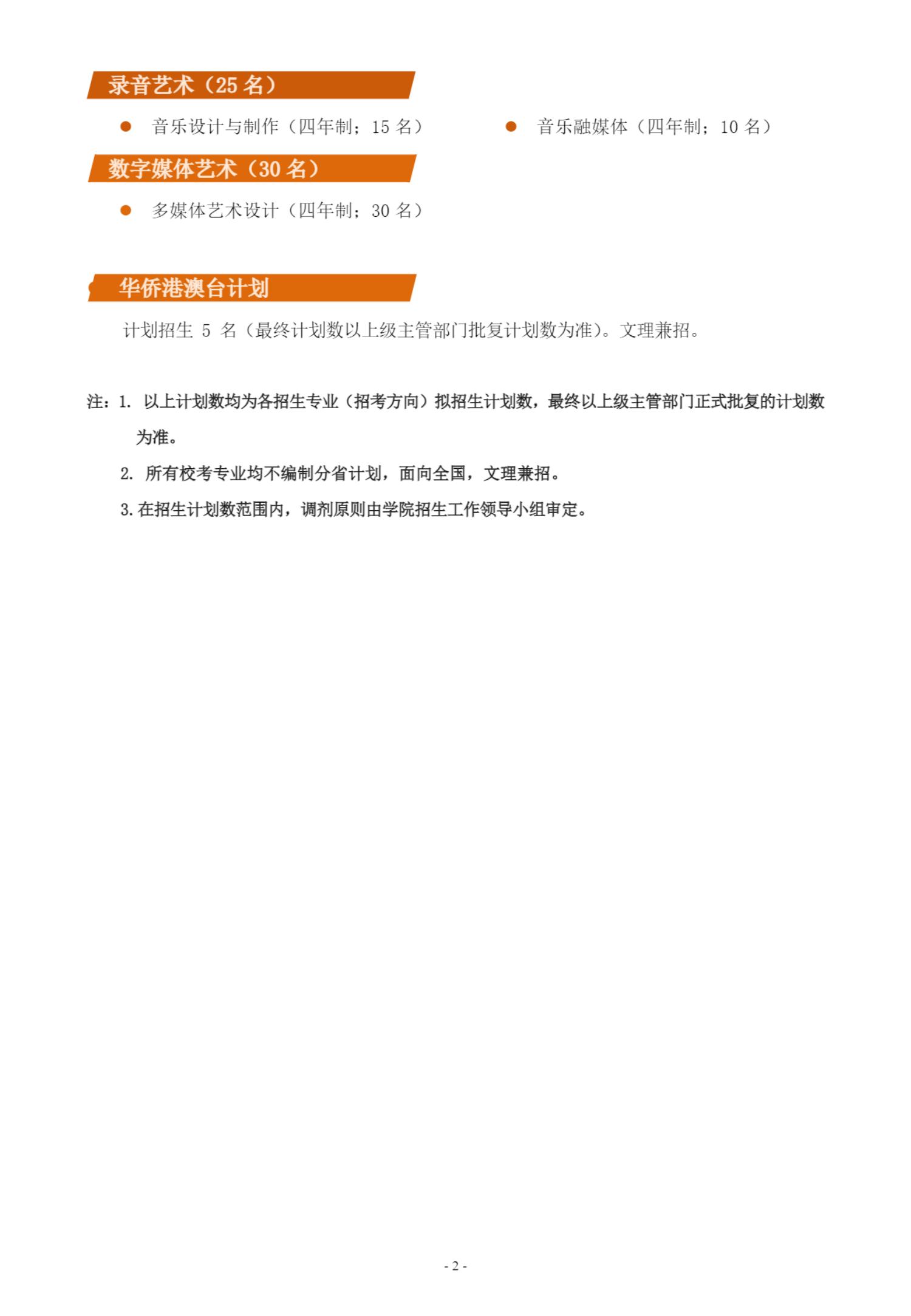 上海音乐学院本科艺术类校考专业招生简章_02.jpg
