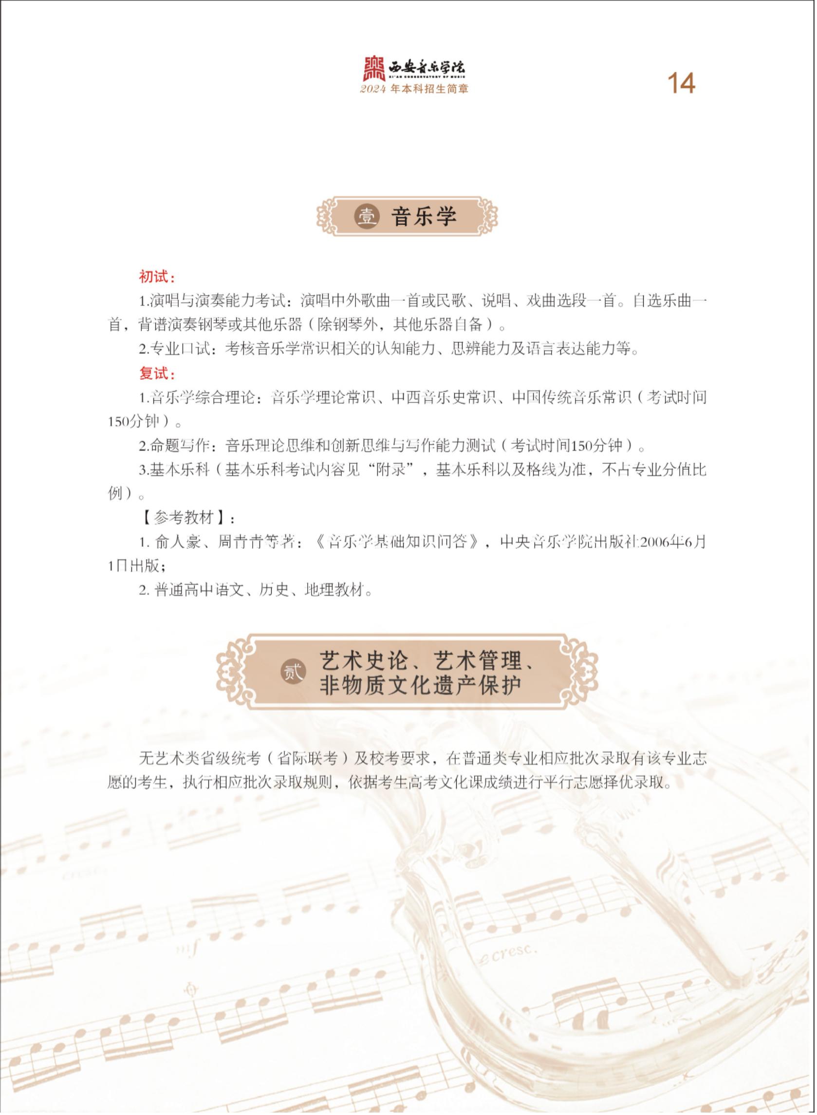 西安音乐学院2024年本科招生简章_14.jpg