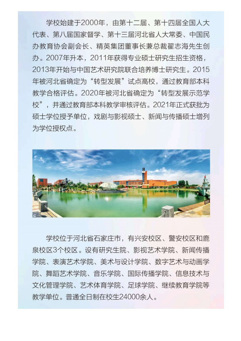 河北传媒_04.png