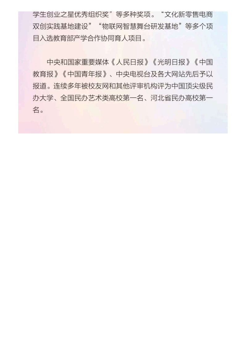 河北传媒_14.png