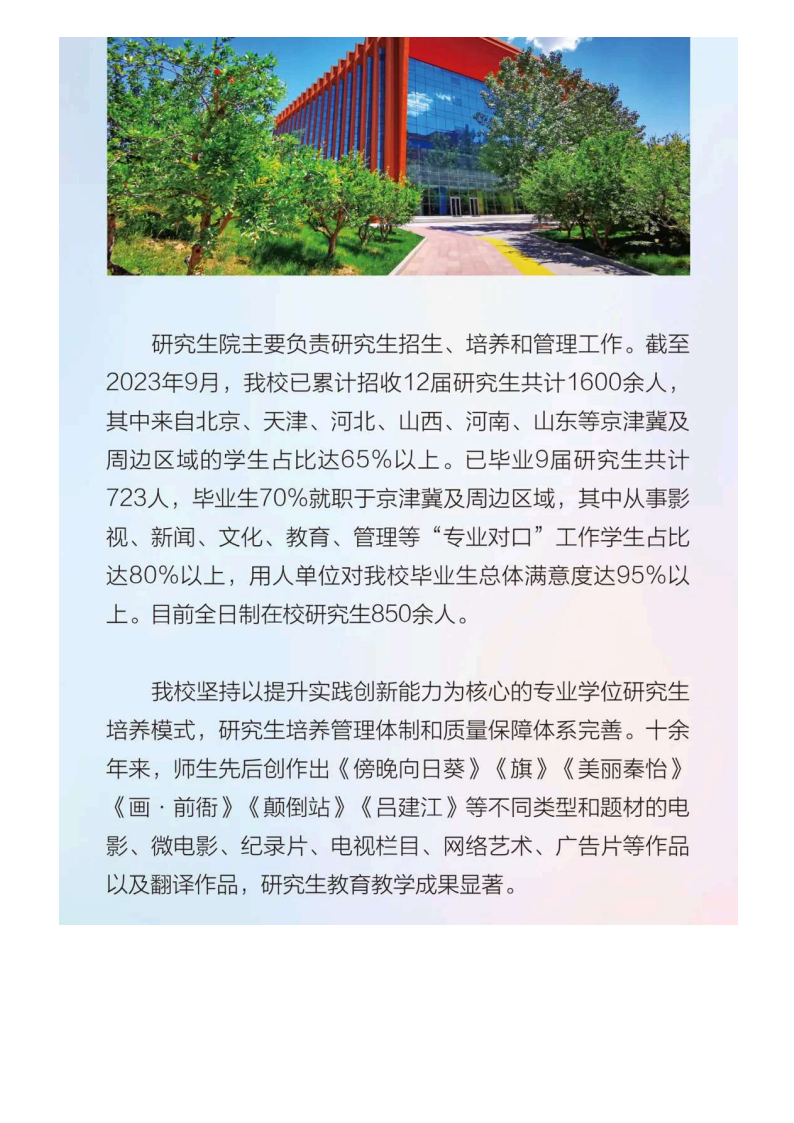 河北传媒_18.png