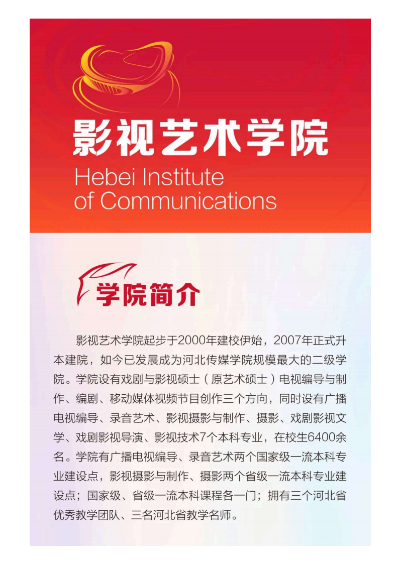 河北传媒_25.png