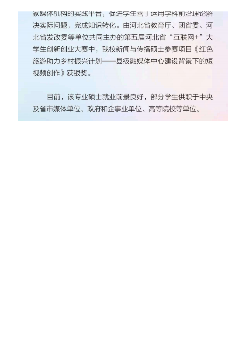 河北传媒_22.png