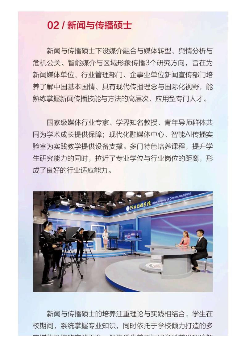 河北传媒_21.png