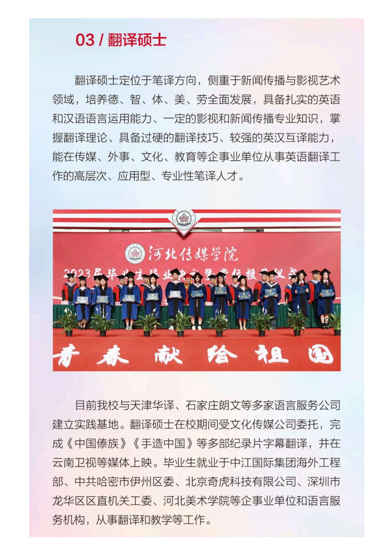 河北传媒_23.png