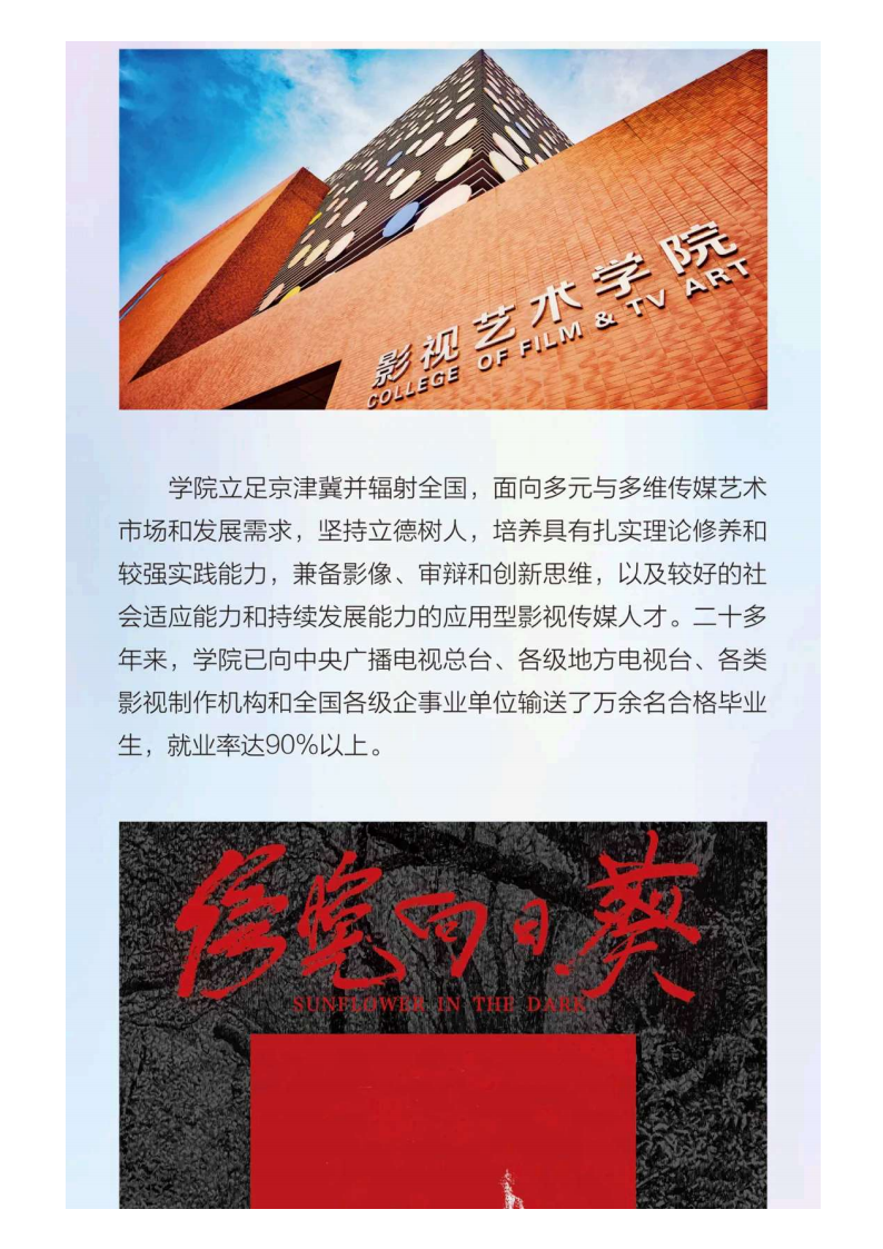 河北传媒_26.png
