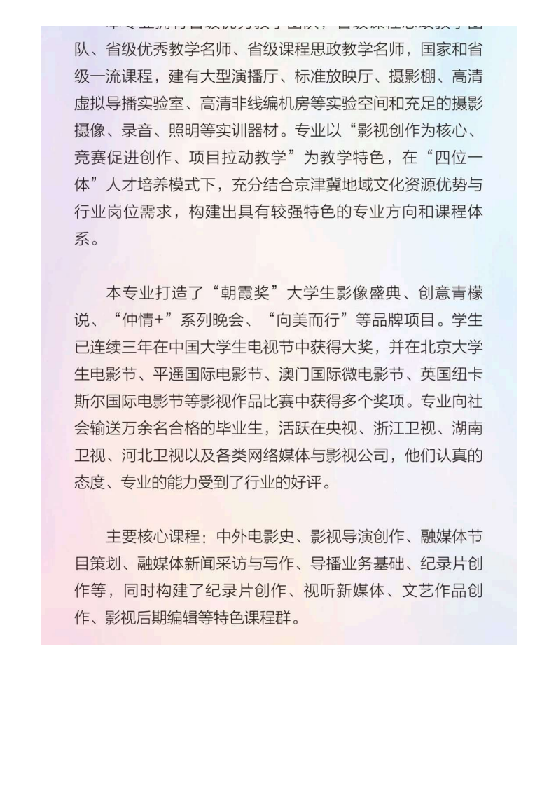 河北传媒_29.png