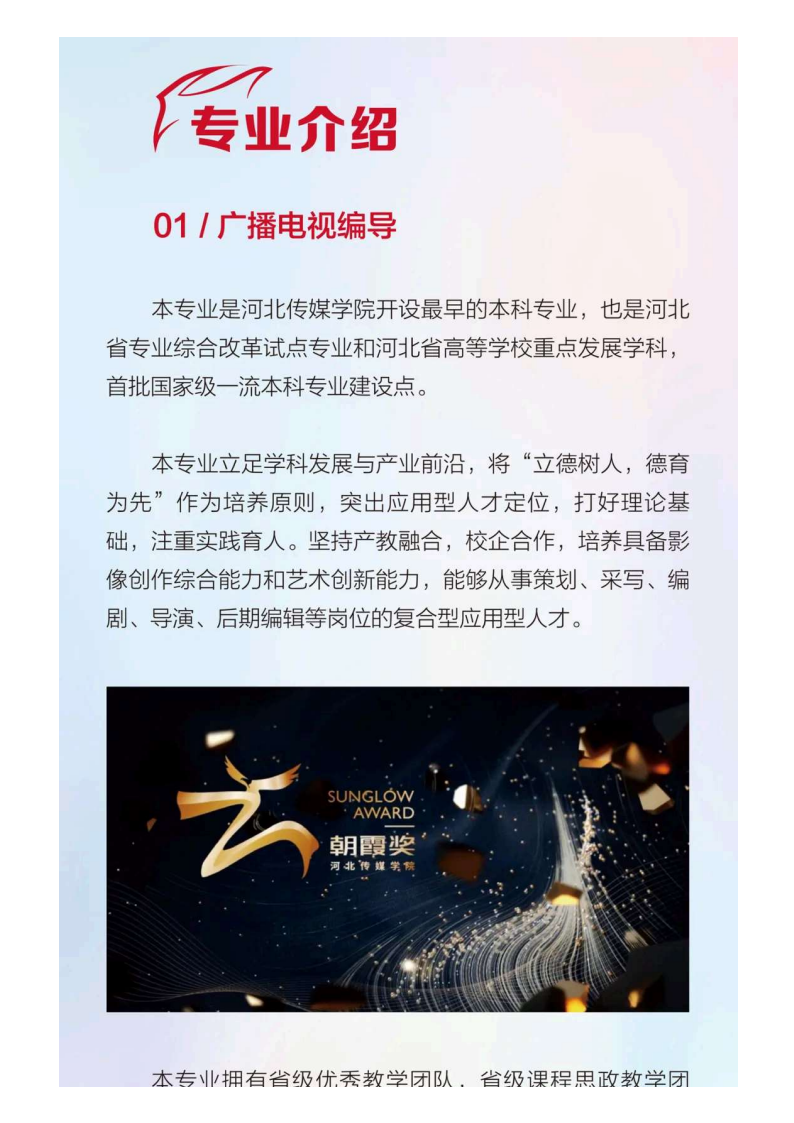 河北传媒_28.png