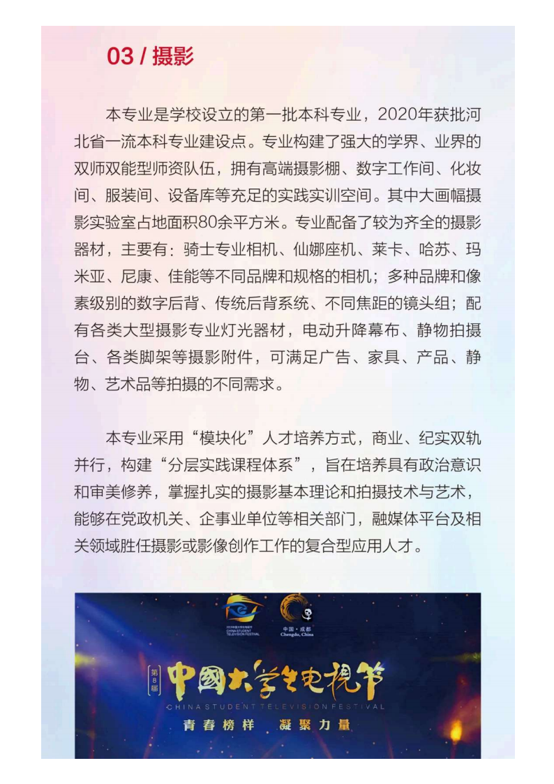 河北传媒_34.png