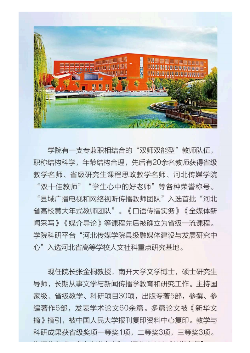河北传媒_45.png