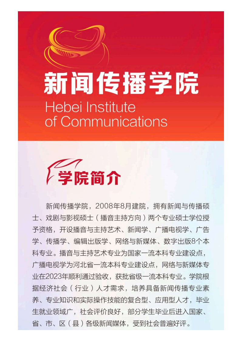 河北传媒_44.png