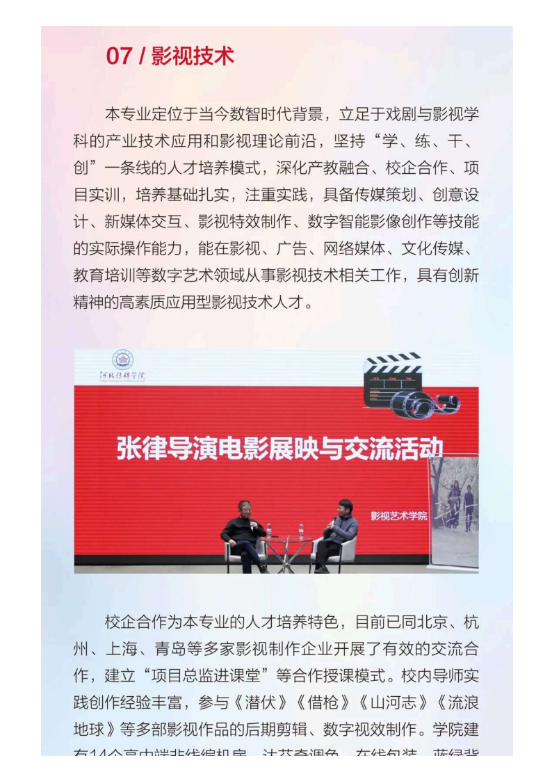 河北传媒_42.png