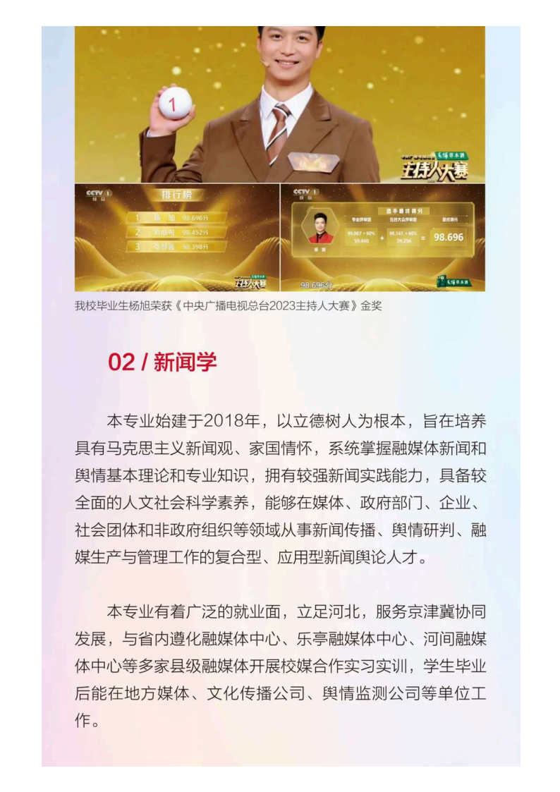 河北传媒_48.png