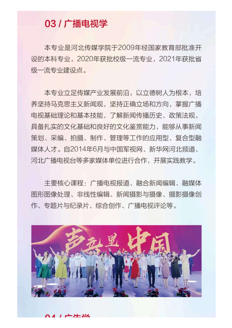 河北传媒_50.png