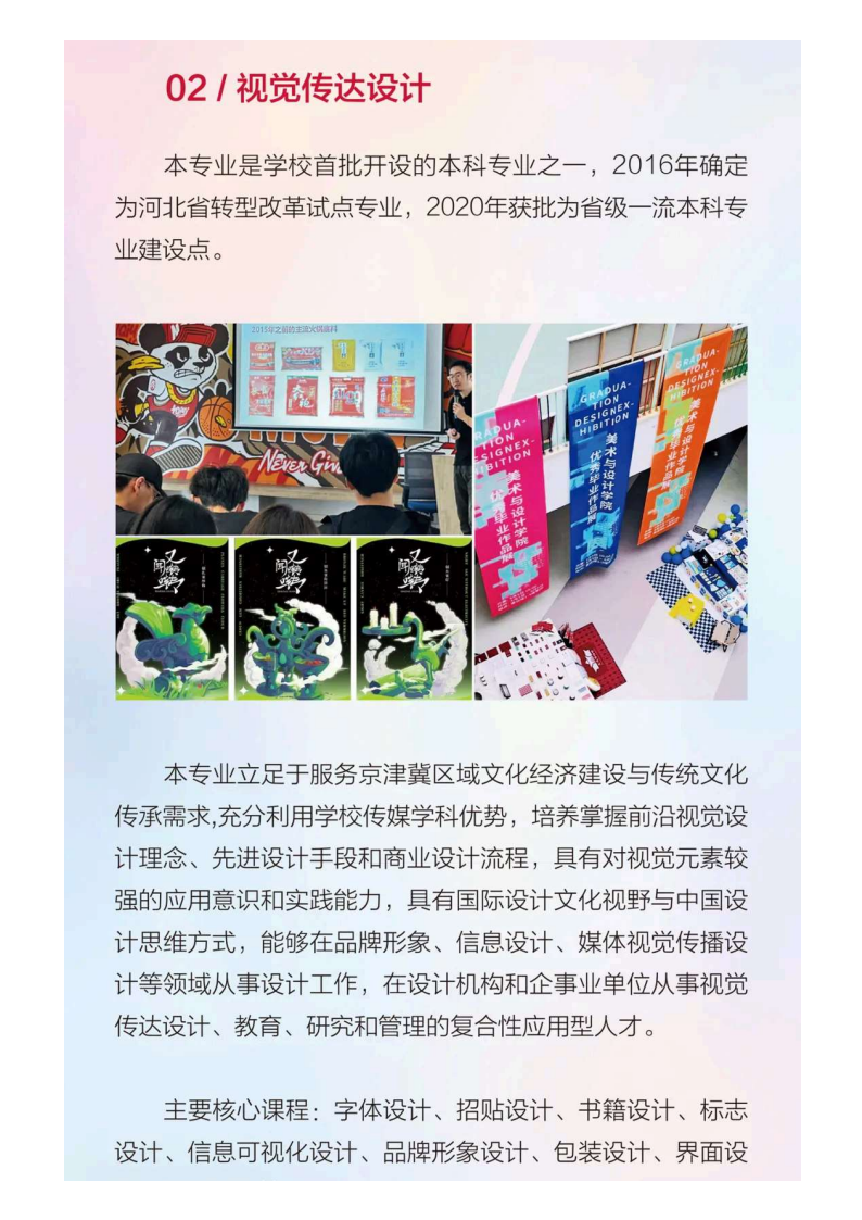 河北传媒_71.png