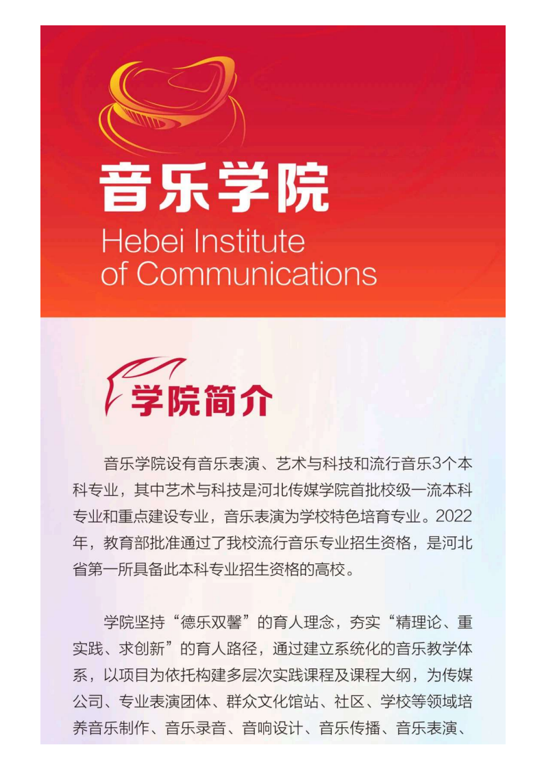 河北传媒_103.png