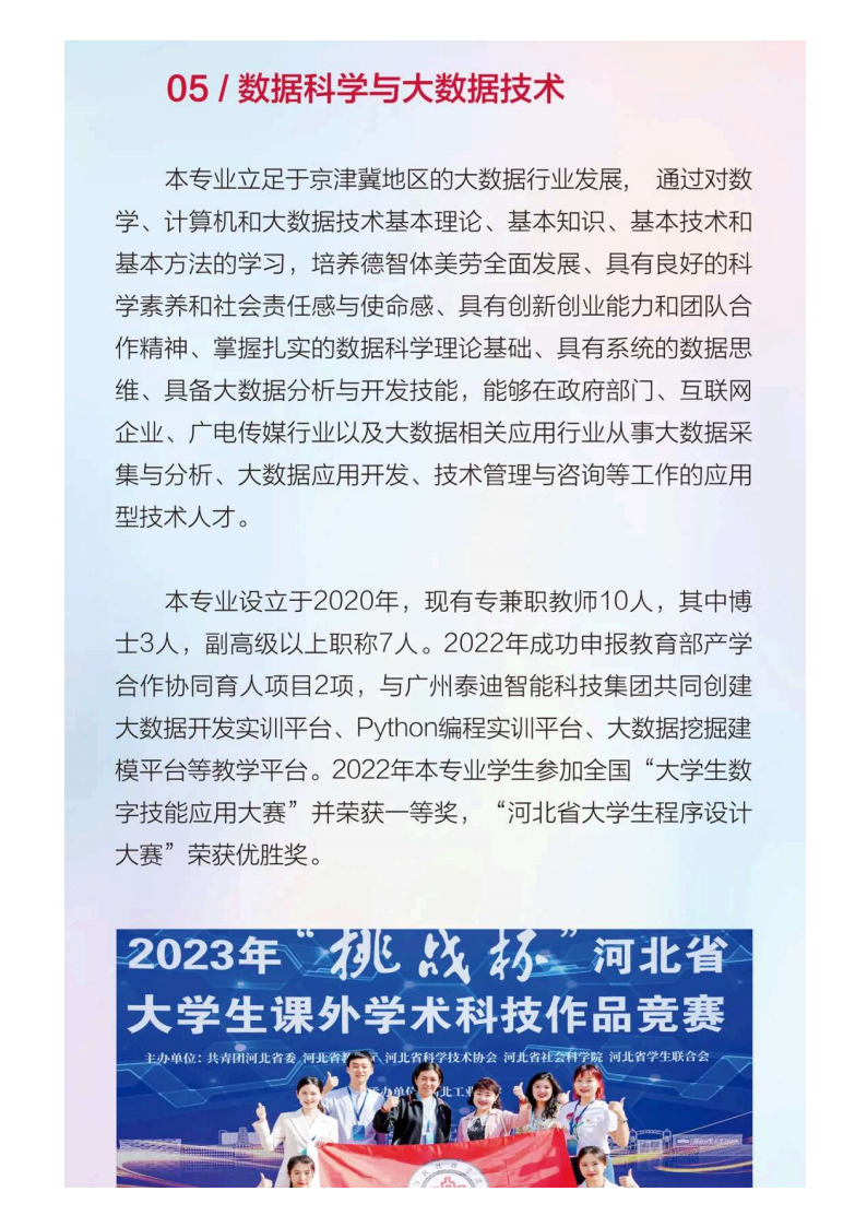 河北传媒_135.png