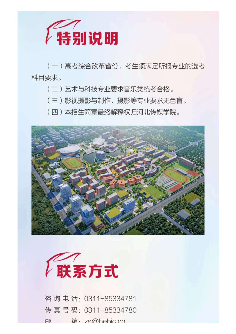 河北传媒_162.png