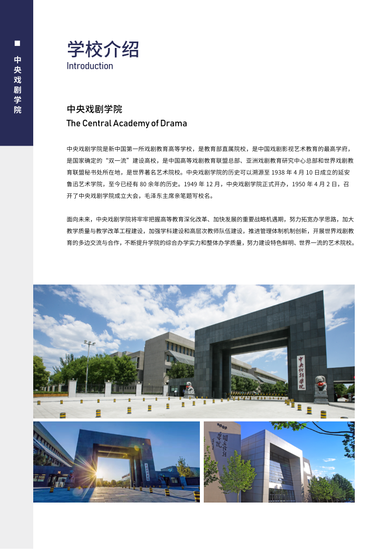 2024中央戏剧学院1+3留学预备课程招简电子版_2.png