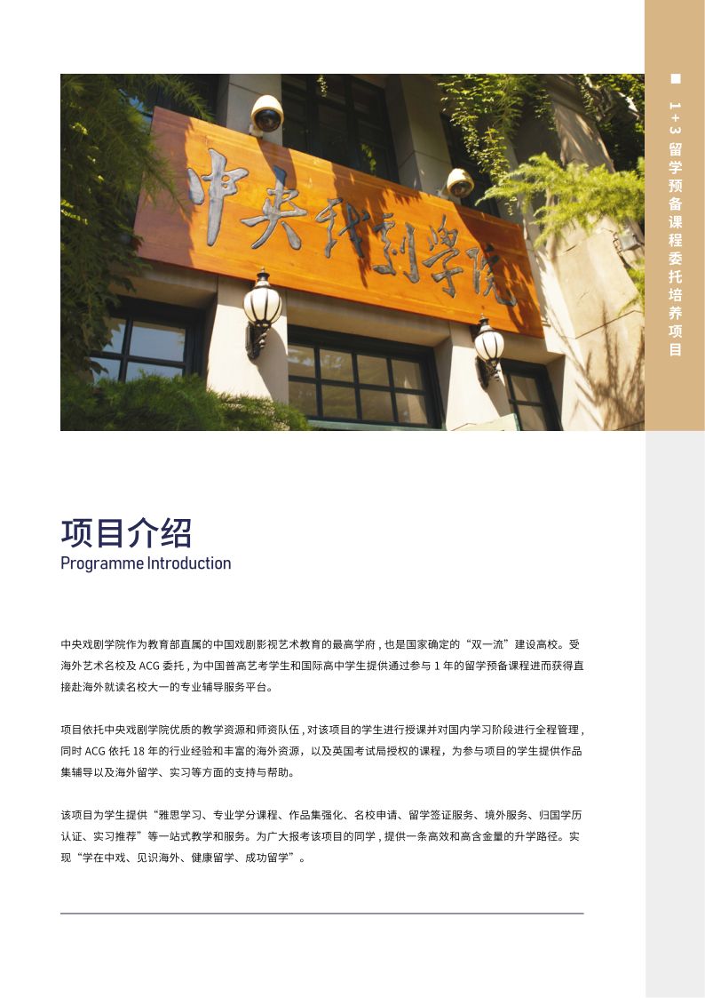 2024中央戏剧学院1+3留学预备课程招简电子版_3.png
