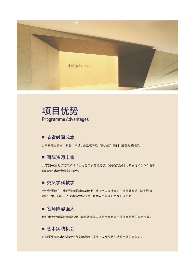 2024中央戏剧学院1+3留学预备课程招简电子版_5.png