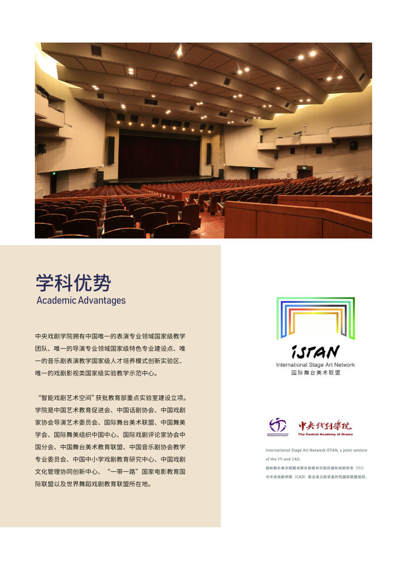2024中央戏剧学院1+3留学预备课程招简电子版_7.png