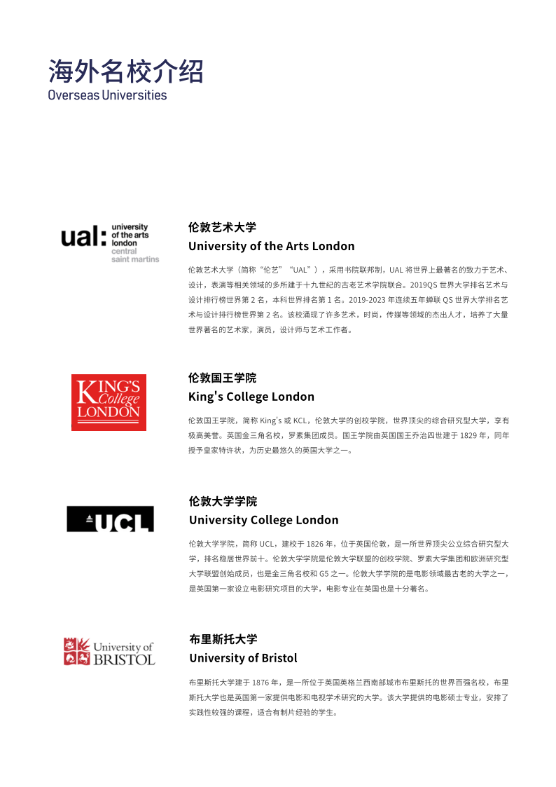 2024中央戏剧学院1+3留学预备课程招简电子版_14.png