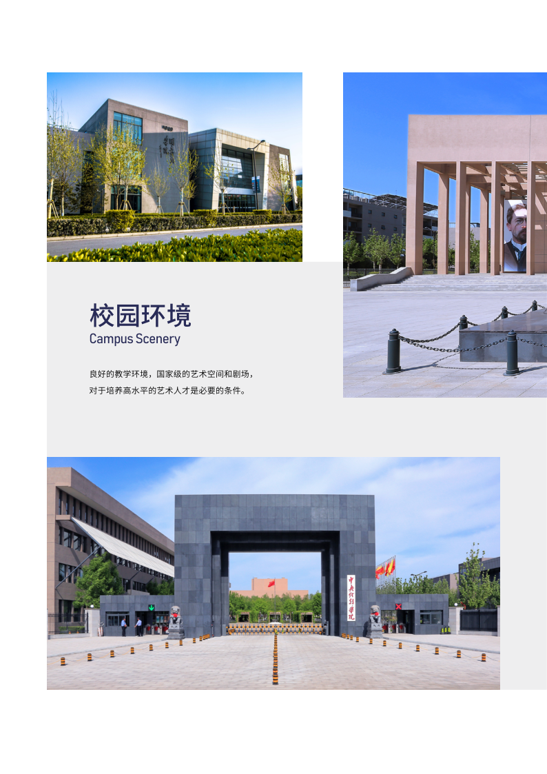 2024中央戏剧学院1+3留学预备课程招简电子版_20.png