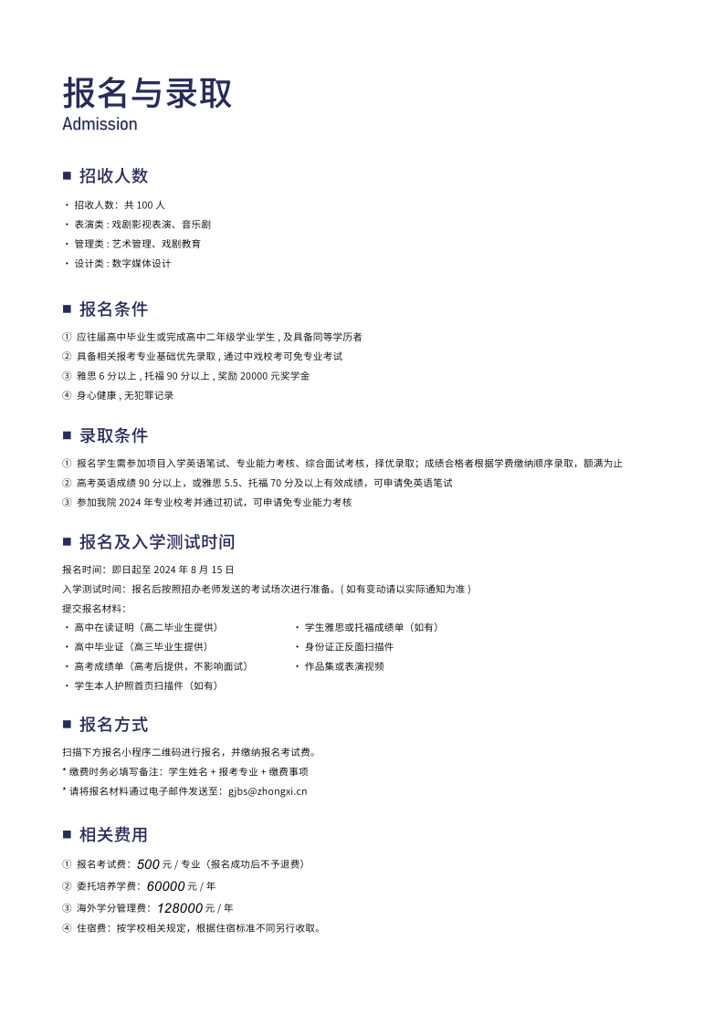 2024中央戏剧学院1+3留学预备课程招简电子版_22.png