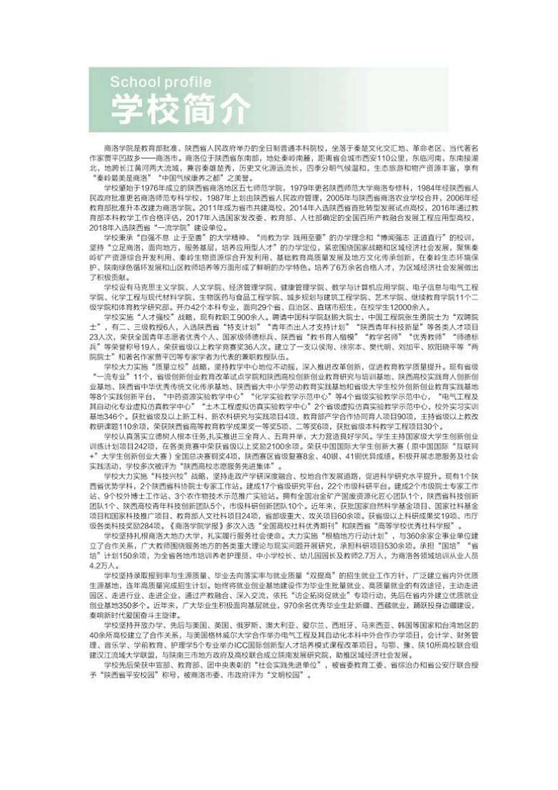 商洛学院_01.png