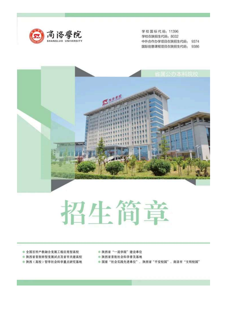 商洛学院_00.png