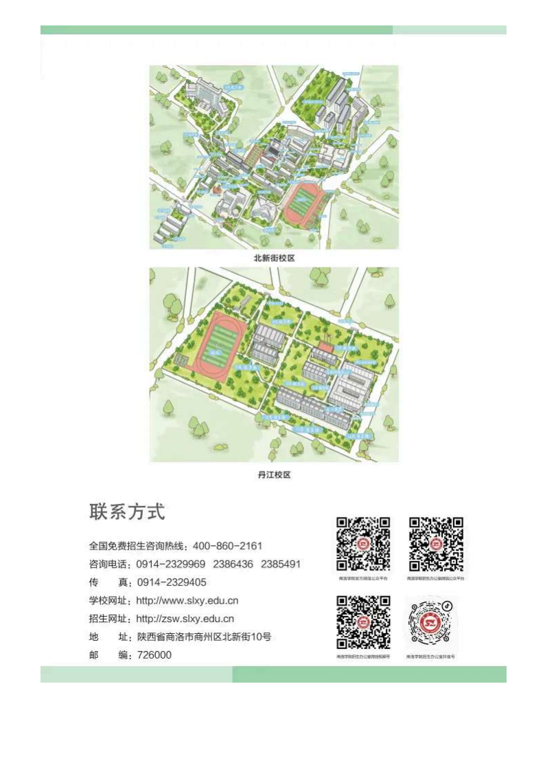 商洛学院_07.png