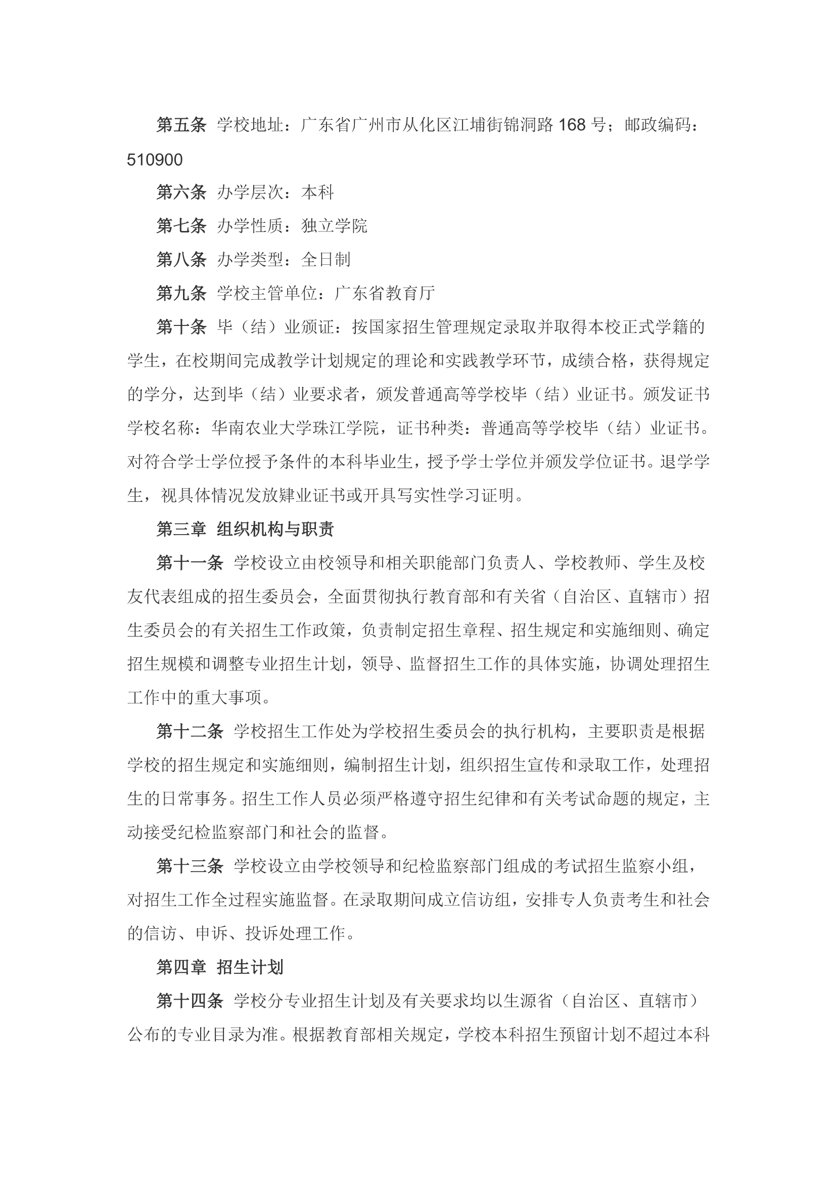 华南农业大学珠江学院_01.png